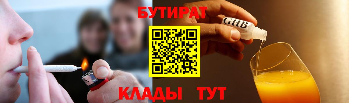 БУТИРАТ 99% Березники