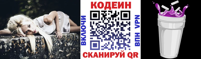 Codein напиток Lean (лин)  Березники 
