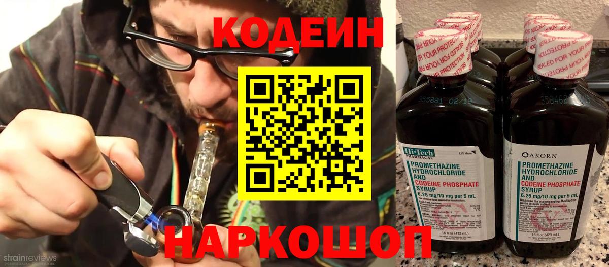 Березники  Кодеиновый сироп Lean Purple Drank  Вход с VPN  Кодеин напиток Lean (лин) 