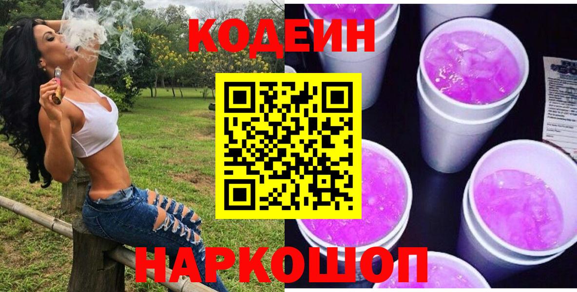 Codein напиток Lean (лин)  Codein Purple Drank  Березники 