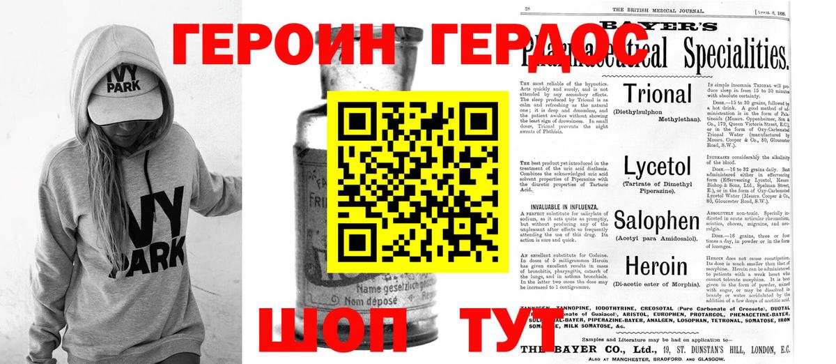 Героин  ГЕРОИН Heroin  Вход с VPN  Березники 