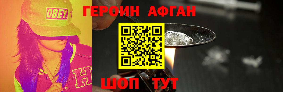 ГЕРОИН афганец Березники