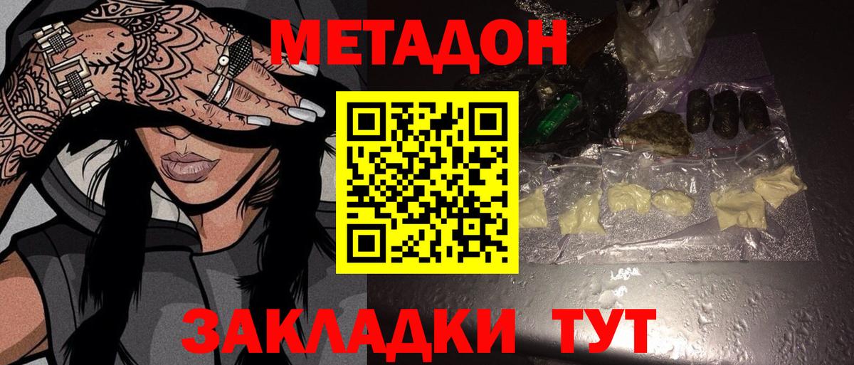 МЕТАДОН methadone  kraken ТОР  МЕТАДОН мёд  Березники 