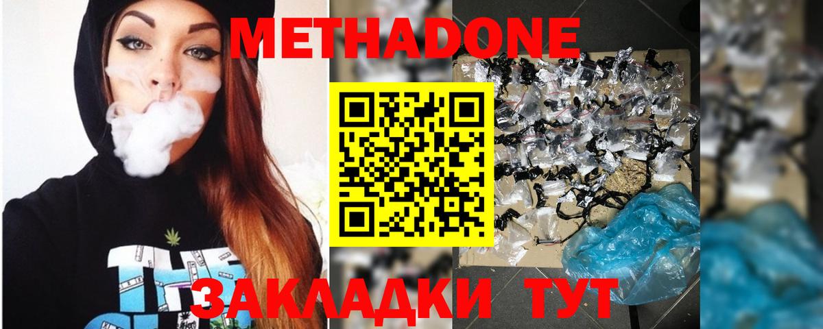 Метадон кристалл Березники